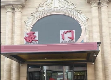 陆丰哪个KTV少爷最好玩-豪门国际KTV消费少爷服务点评